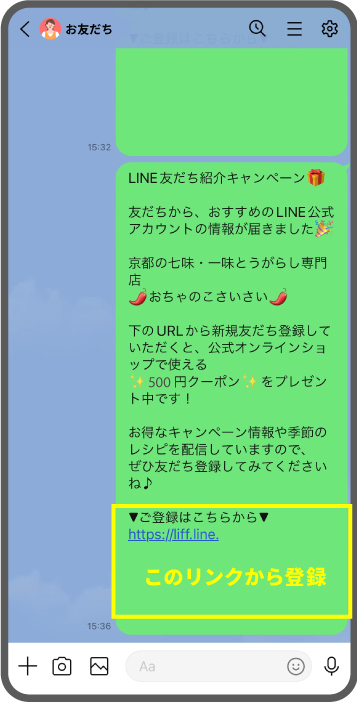 ご参加手順：転送いただいたメッセージからお友だちが新規ご登録されると、お友だちとご紹介者様どちらもがプレゼント対象に！