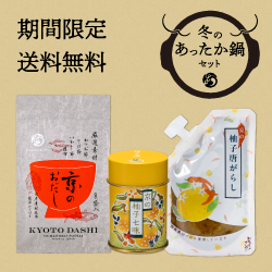 【送料無料】柚子鍋セット