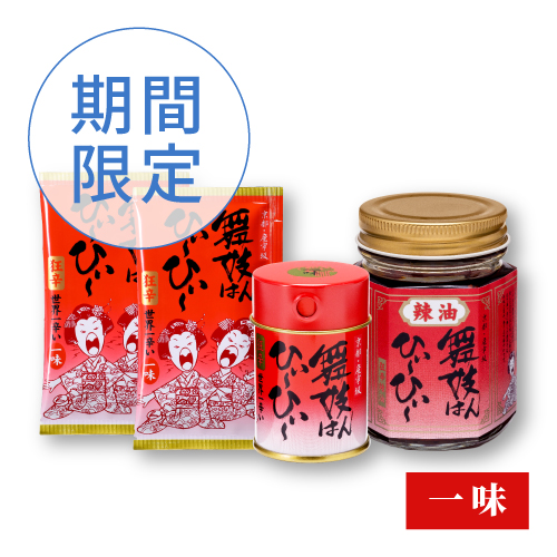 舞妓はんひぃ～ひぃ～は市販の唐辛子の10倍の辛さ