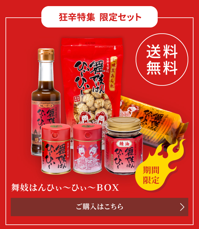 舞妓はんひぃ~ひぃ~box