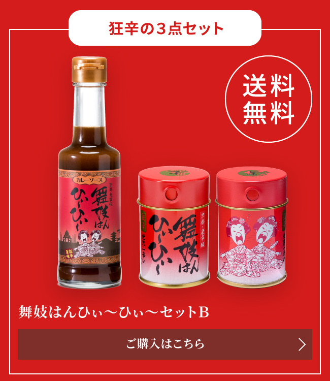 舞妓はんひぃ~ひぃ~セットB