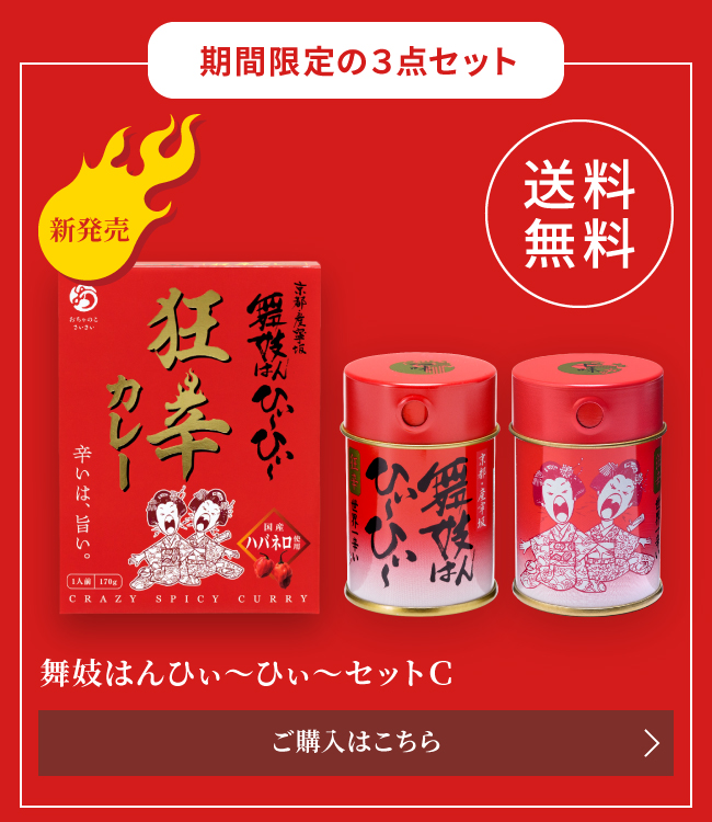 舞妓はんひぃ~ひぃ~セットC