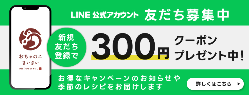 LINE新規友だちクーポン