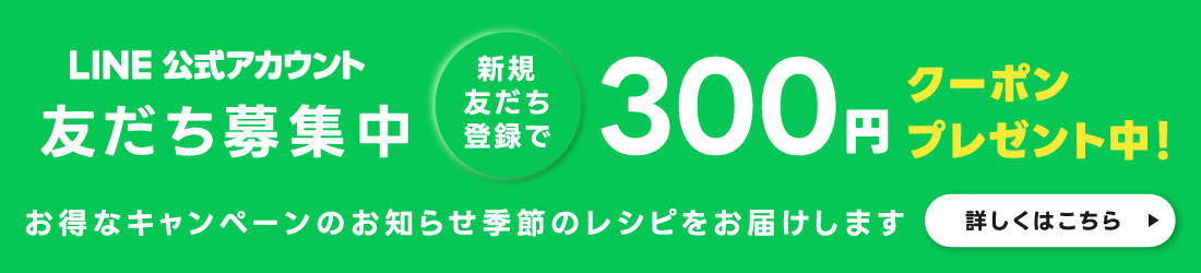 LINE新規友だちクーポン