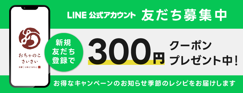LINE新規友だちクーポンプレゼントキャンペーン