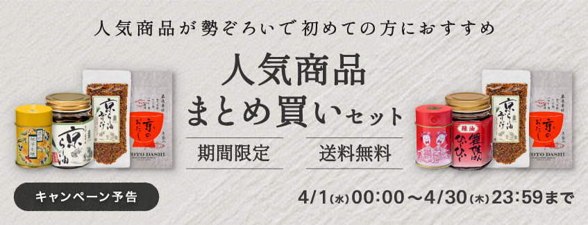 期間限定_送料無料_人気商品まとめ買いセット