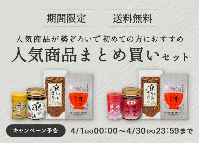 期間限定_送料無料_人気商品まとめ買いセット