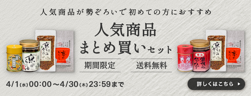 期間限定_送料無料_人気商品まとめ買いセット