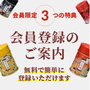 会員登録のご案内