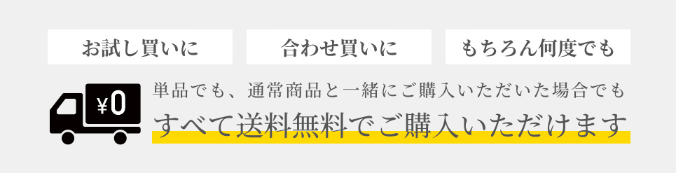 送料無料