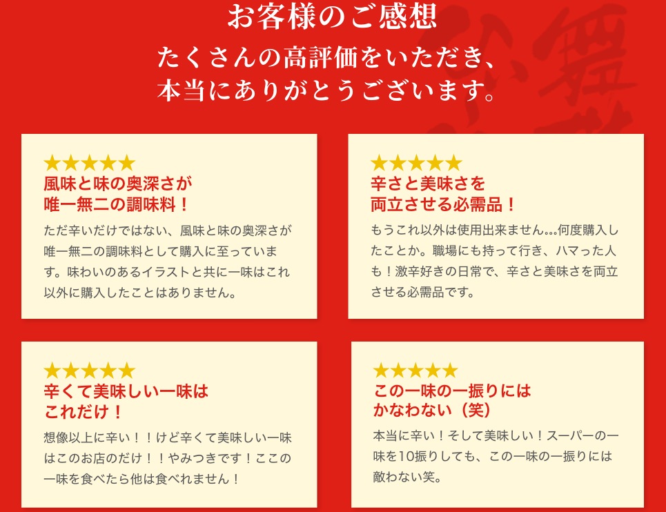 お客様からの感想