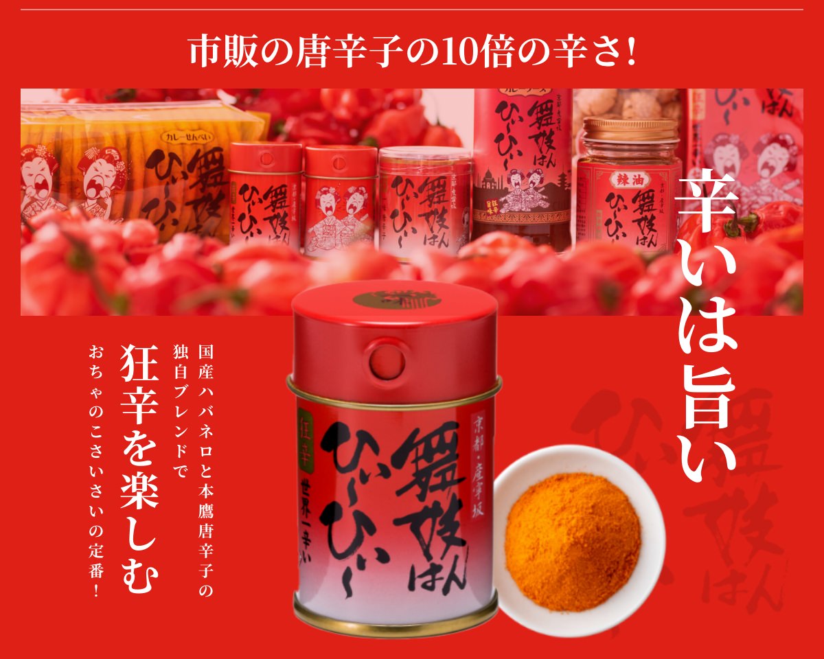 狂辛を楽しむ舞妓はんひぃ～ひぃ～シリーズ