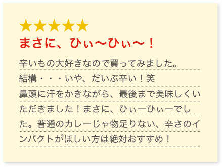 舞妓はんひぃ～ひぃ～辛さの口コミ