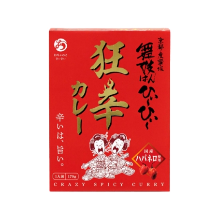 舞妓はんひぃ～ひぃ～狂辛カレー