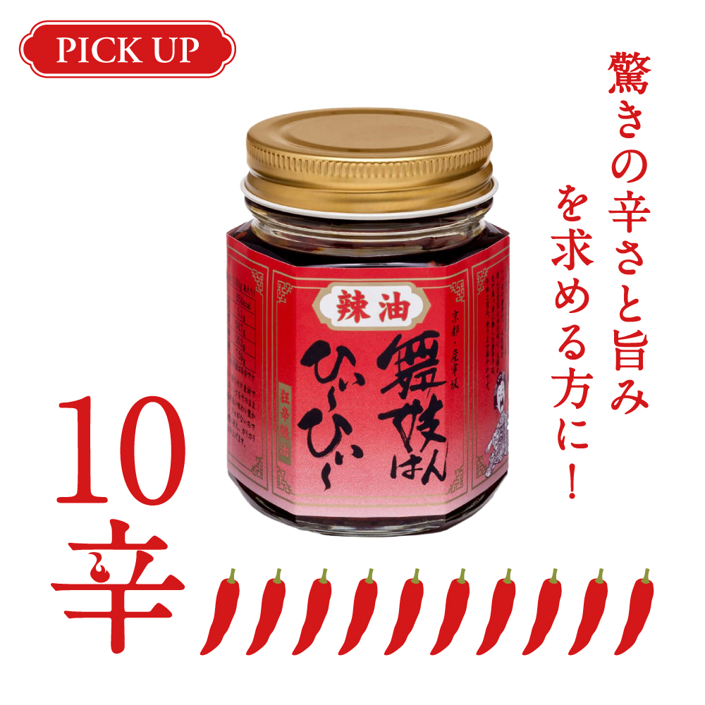 最高の辛さが最高のごちそうに 激辛特集