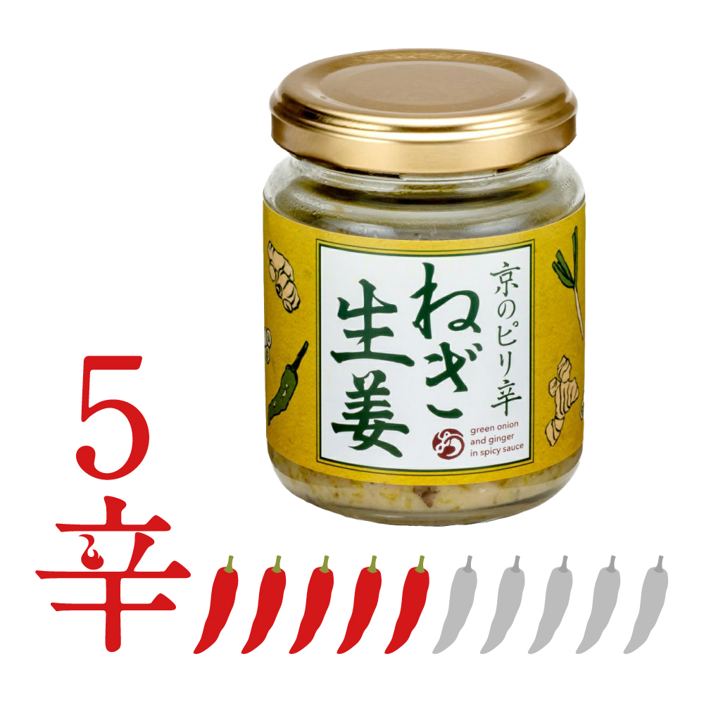 京のピリ辛ねぎ生姜