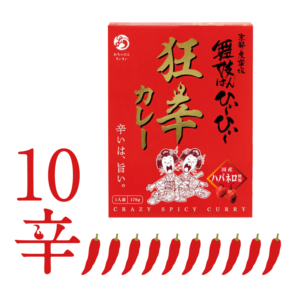 舞妓はんひぃ～ひぃ～狂辛カレー