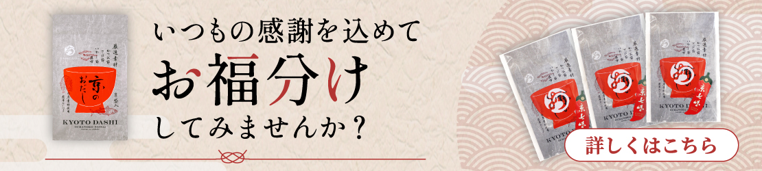 おだしお福分けセット