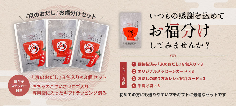 いつもの感謝を込めて お福分け してみませんか？