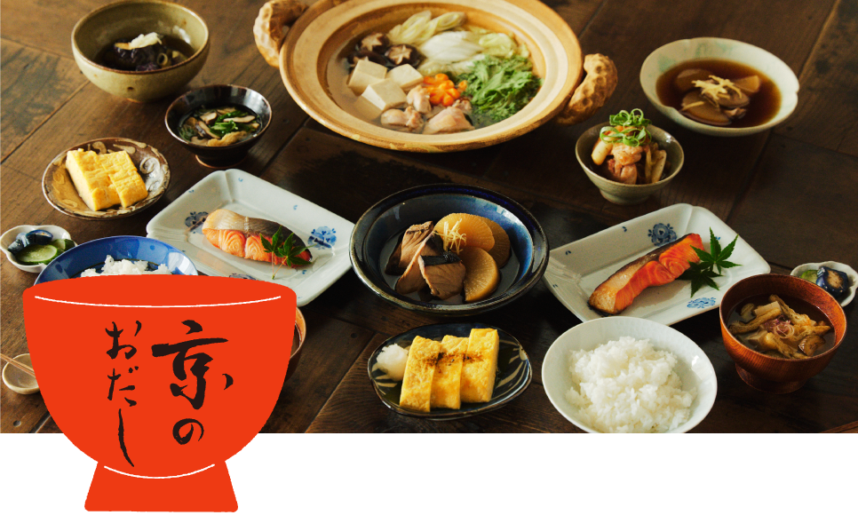 あったかお鍋に京のおだし