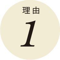 理由1