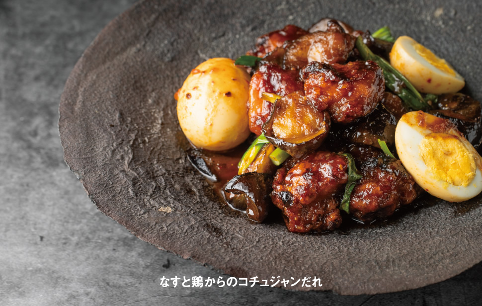 なすと鶏からのコチュジャンだれ