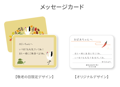 メッセージカード