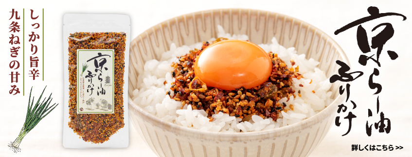 京らー油ふりかけ