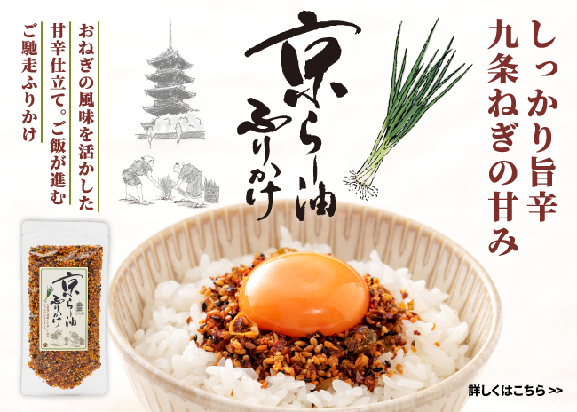 京らー油ふりかけ