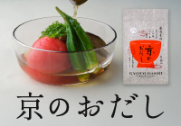 お鍋で３分の、おうち割烹「京のおだし」