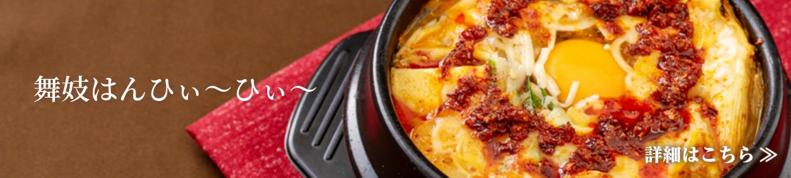 舞妓はんひぃ～ひぃ～