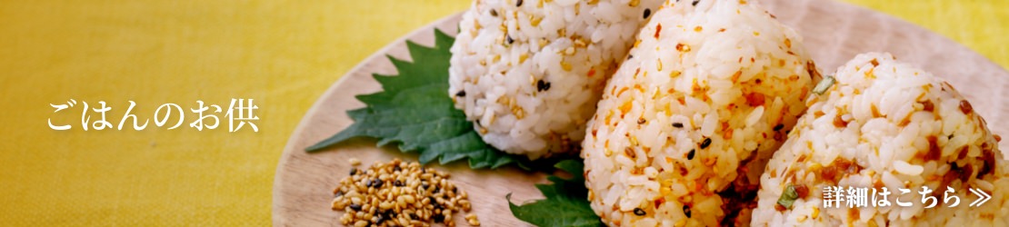 ごはんのお供