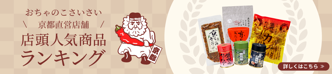 店頭ランキング