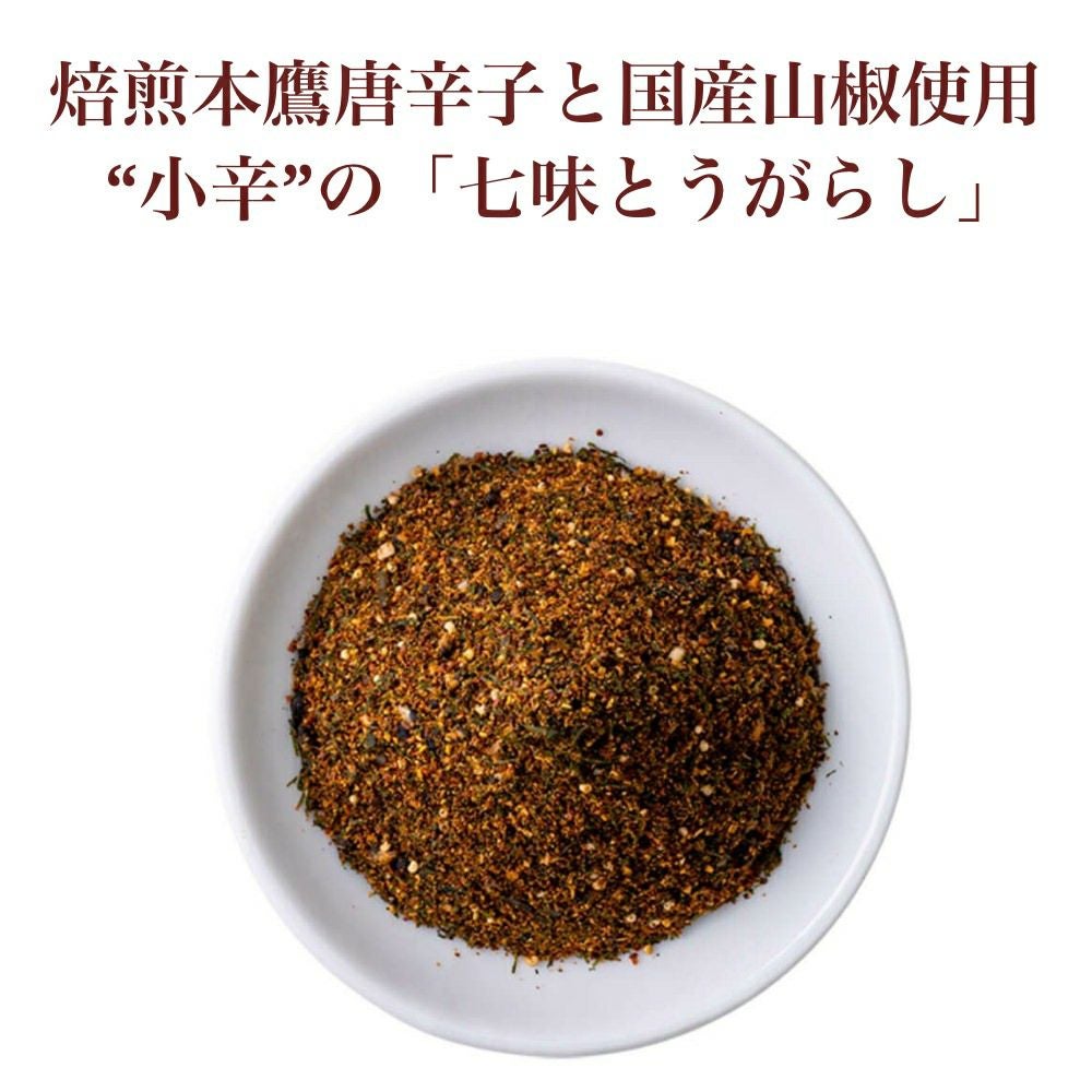 京の黒七味_豆袋_焙煎した国産本鷹唐辛子と国産山椒を香らせた小辛の七味とうがらし