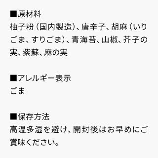 京の柚子七味_豆袋_原材料
