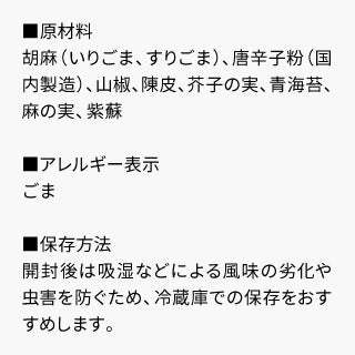 舞妓はんひぃ～ひぃ～七味_袋_原材料