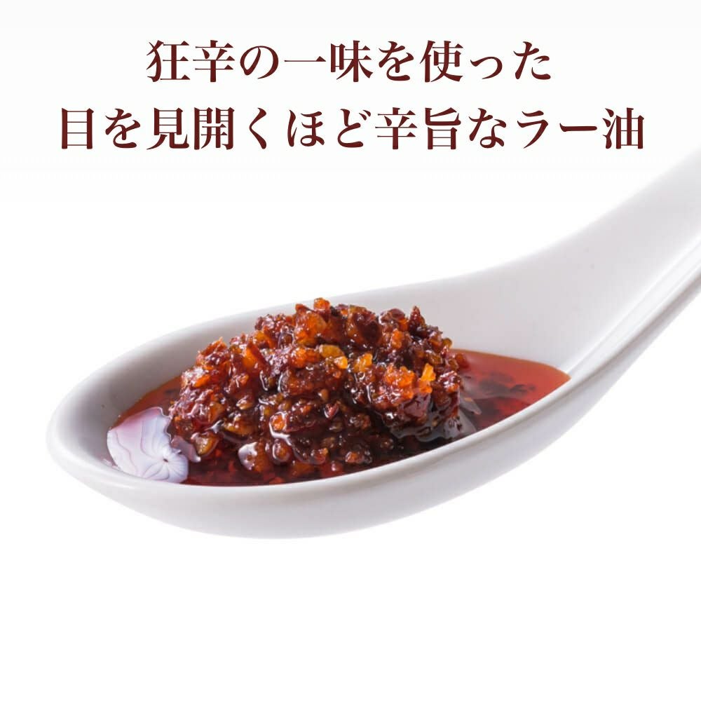 舞妓はんひぃ～ひぃ～ラー油_狂辛の一味を使った目を見開くほど辛旨なラー油