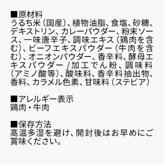 舞妓はんひぃ～ひぃ～カレーせんべい_原材料