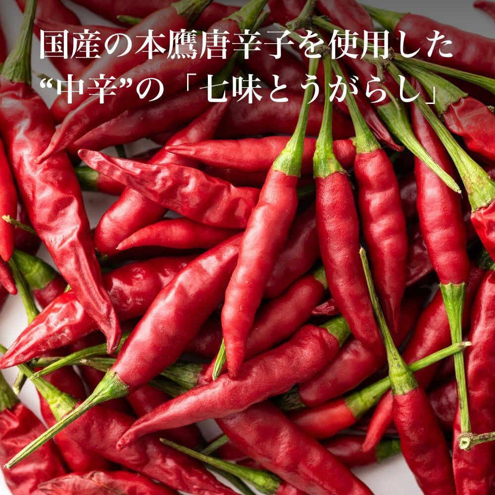 公式販売】詰め替えタイプの赤七味で挽きたてを味わう_おちゃのこさい