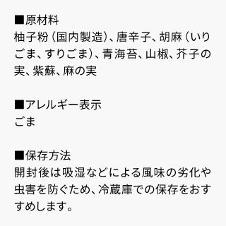 京の柚子七味_缶_原材料