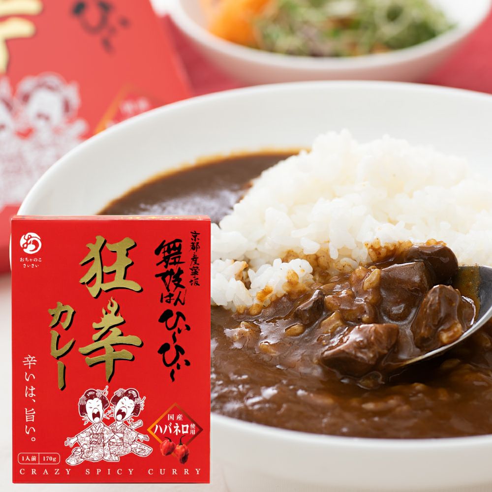 公式販売】激辛を超えた狂辛一味使用のレトルトカレー｜おちゃのこさい