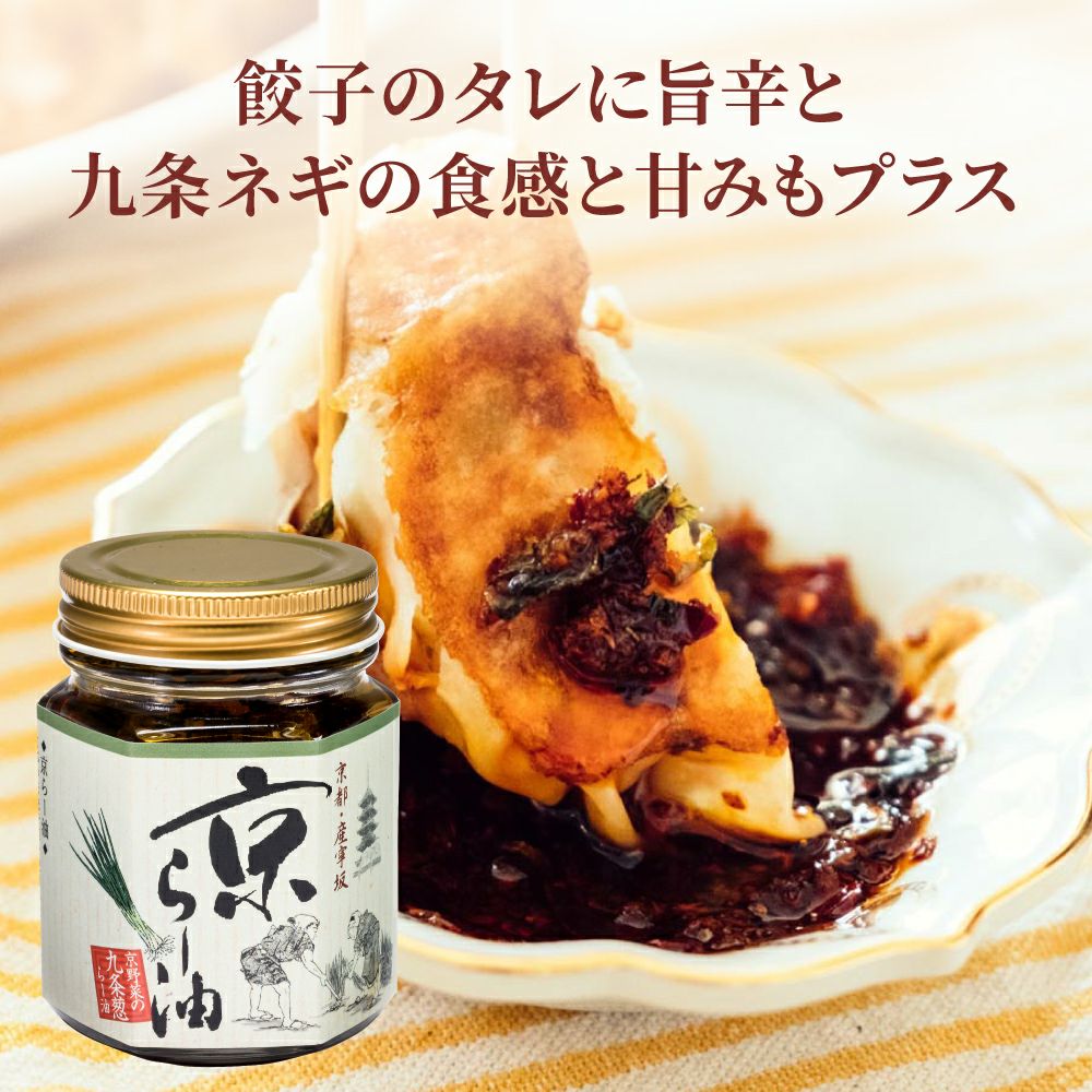 公式販売】グルメな方へ贈る京らー油と麻辣醤の旨辛ギフト|おちゃのこ