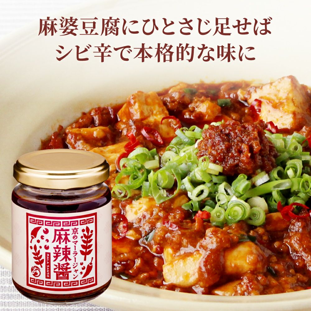 公式販売】グルメな方へ贈る京らー油と麻辣醤の旨辛ギフト|おちゃのこ