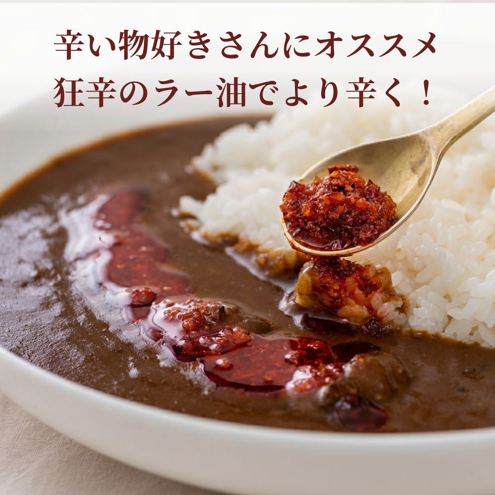 公式販売】激辛を超えた狂辛！七味・ラー油・カレーセット【送料無料