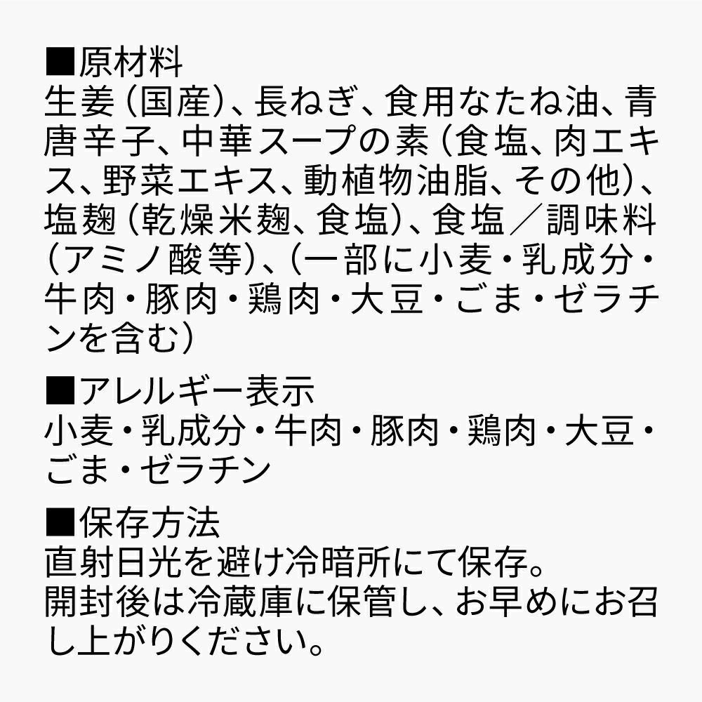 京のピリ辛ねぎ生姜_原材料