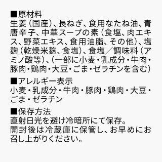京のピリ辛ねぎ生姜_原材料