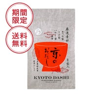 京のおだしお試し便