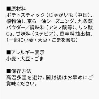 ポテトスティックセット_詳細