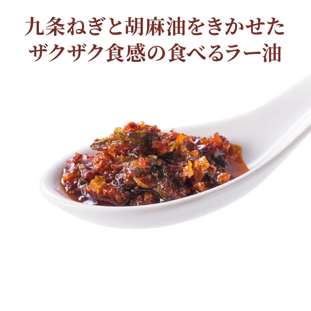 夏の旨辛手土産セット_ザクザク食感の食べるラー油