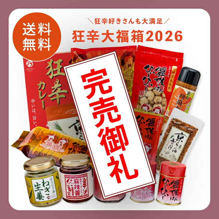 狂辛大福箱2026